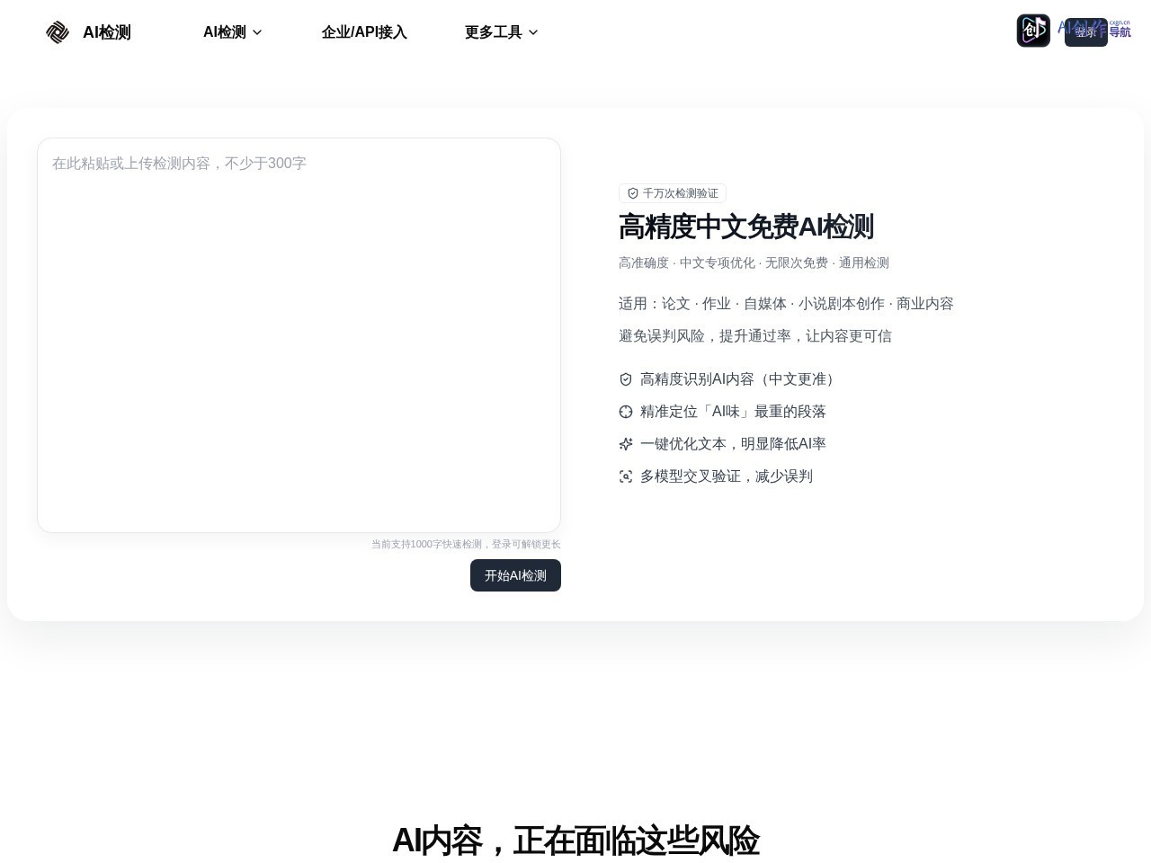 AI检测 网站截图