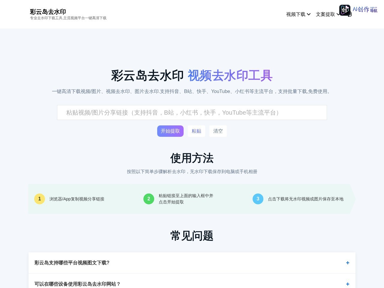 彩云岛去水印 网站截图