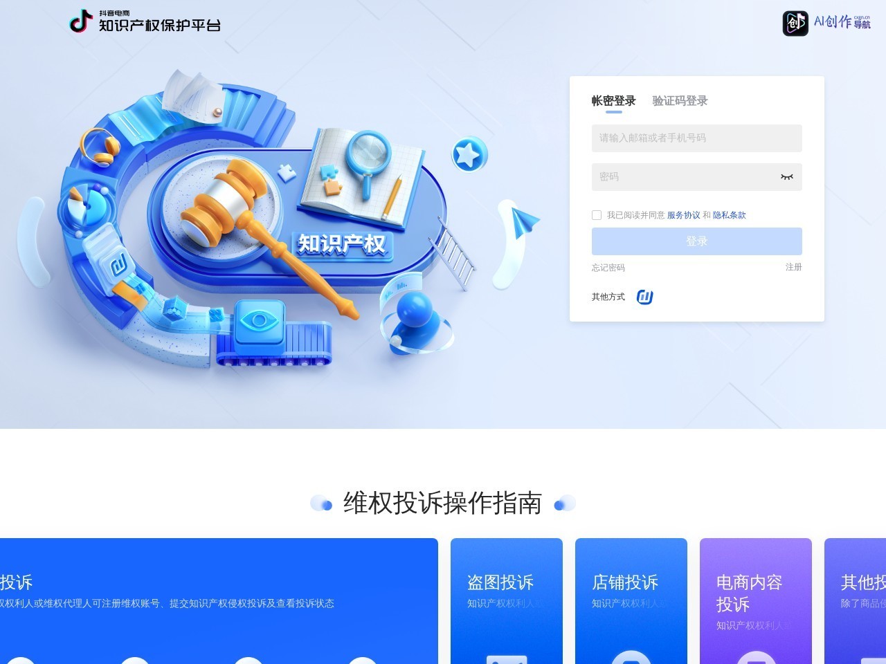 抖音电商知识产权 网站截图