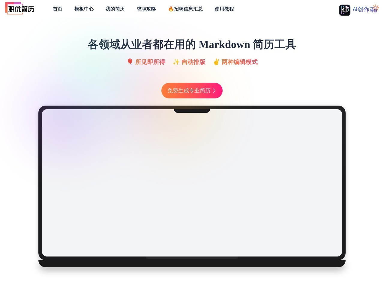 职优简历 网站截图