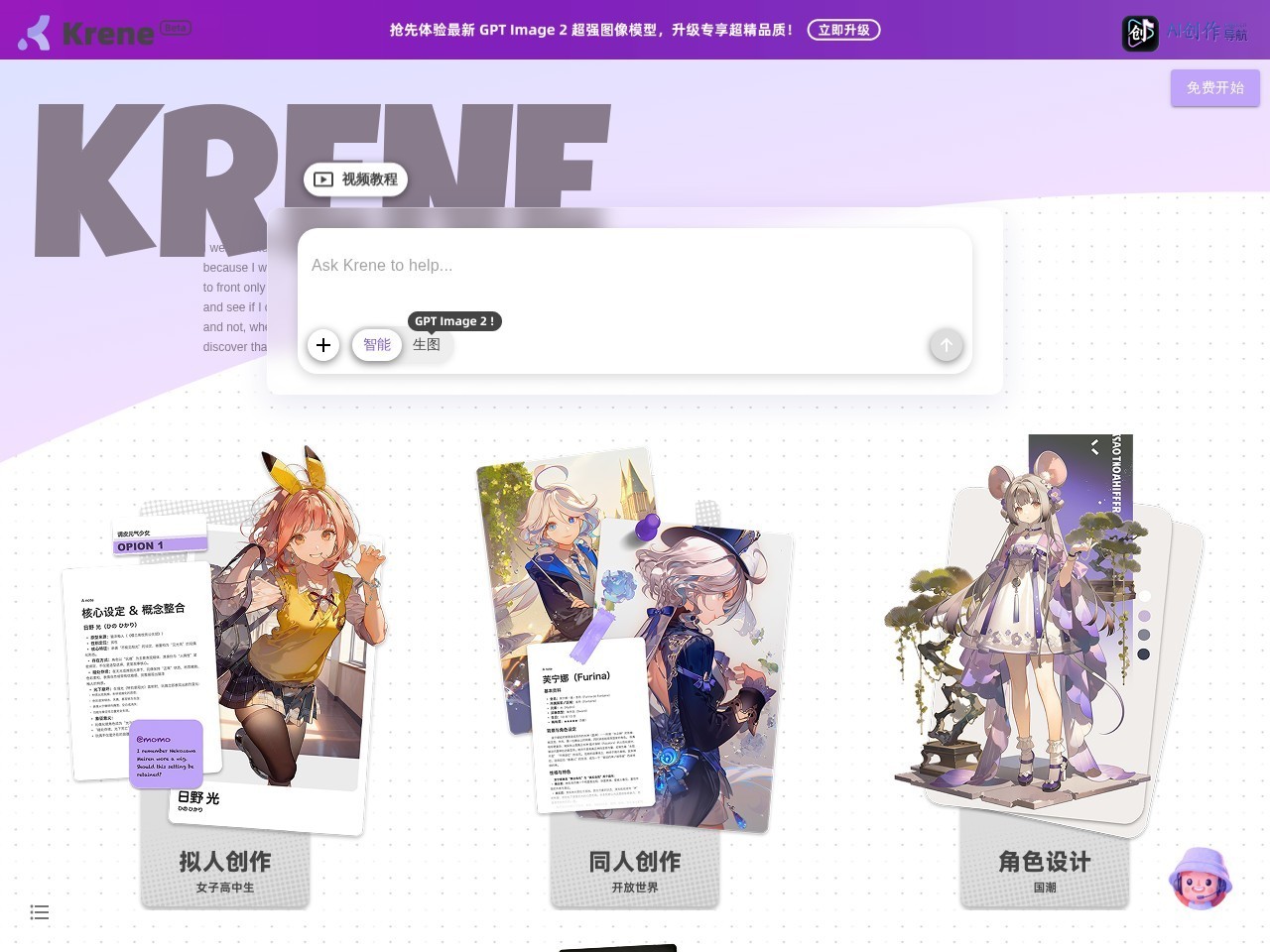Krene 网站截图