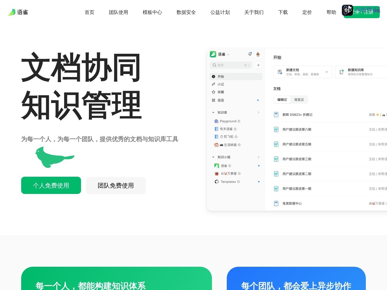 语雀 网站截图