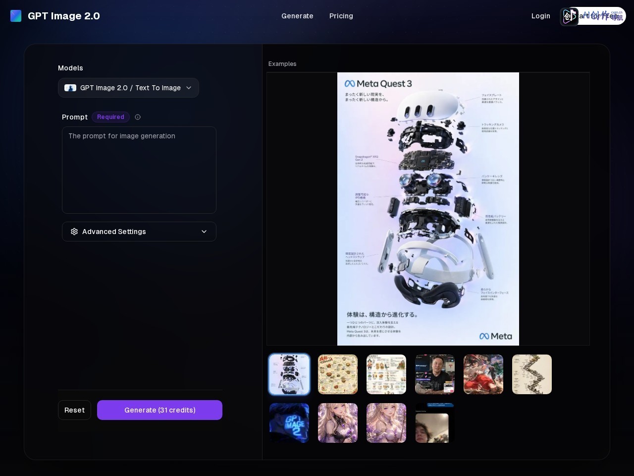 GPT Image 2.0 网站截图