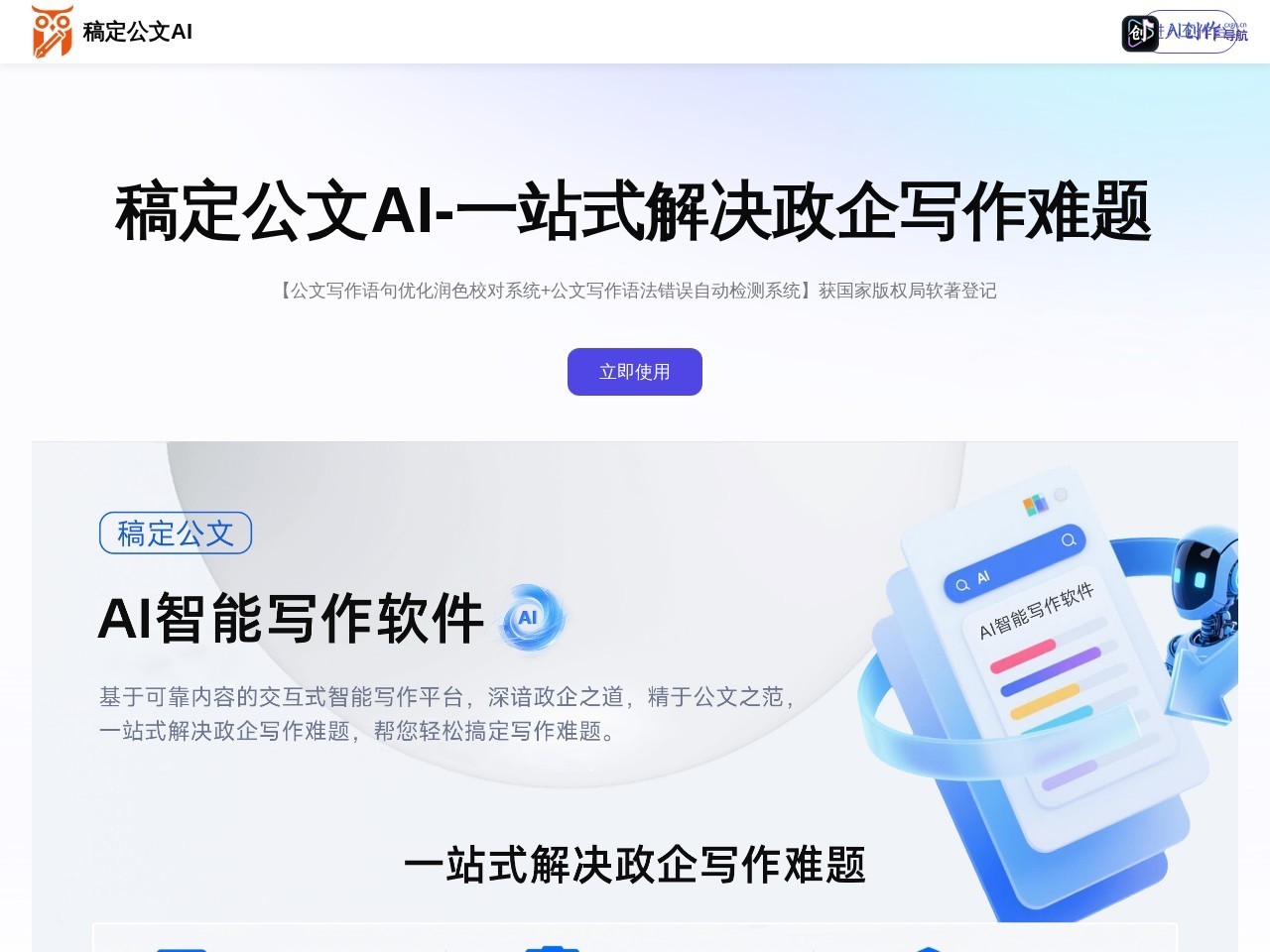 稿定公文AI 网站截图