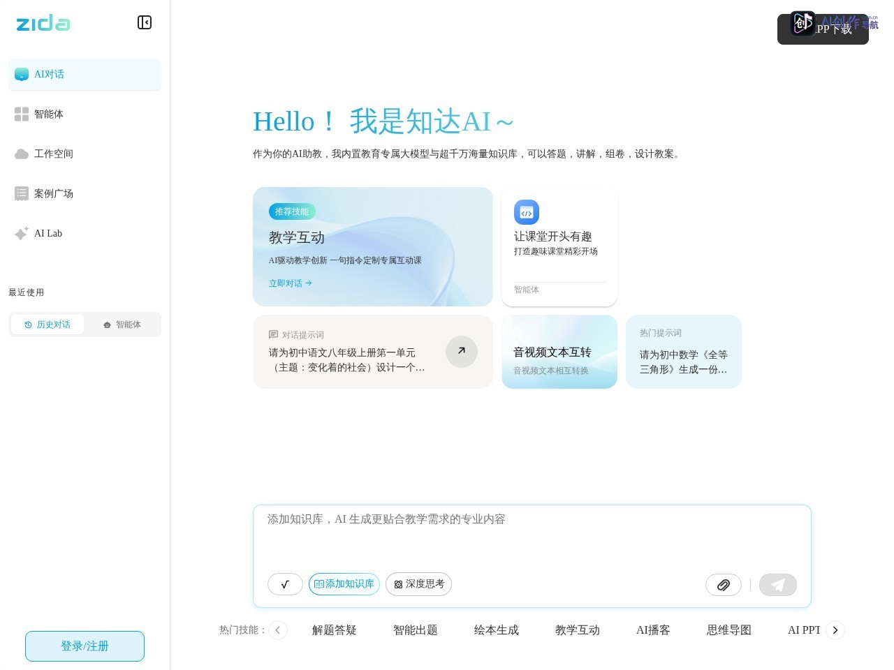 知达AI助教 网站截图