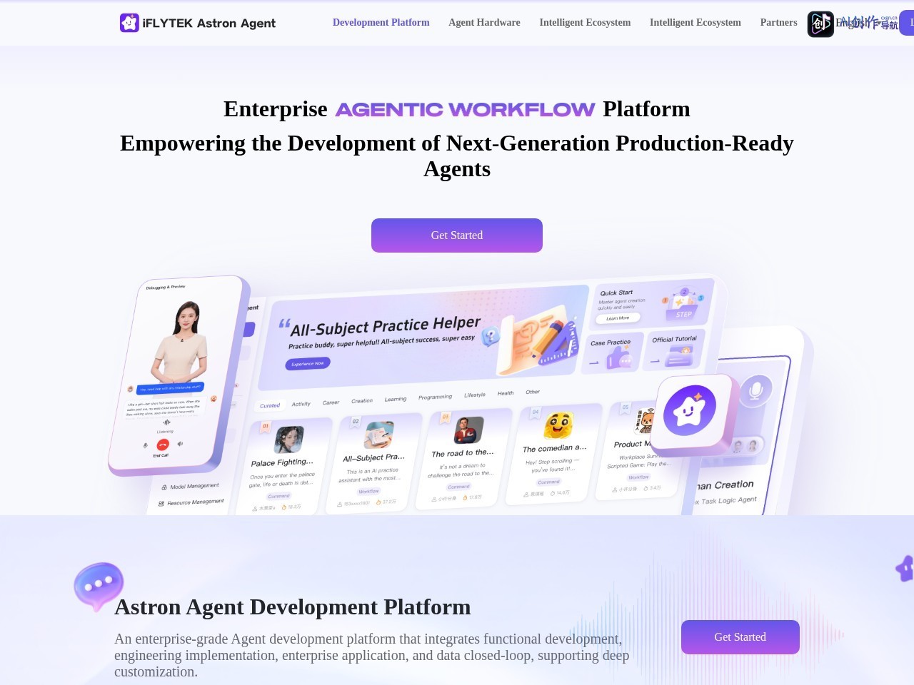 讯飞星辰Agent平台 网站截图