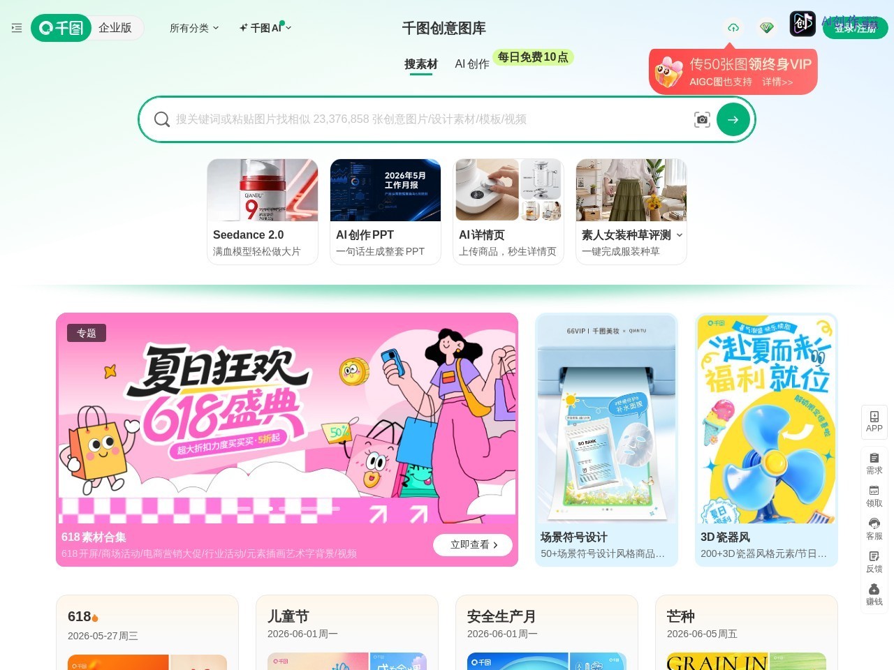 千图网 网站截图