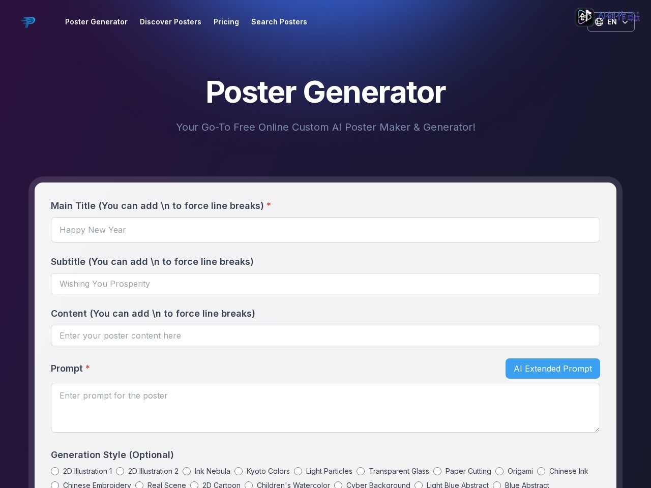 Poster Generator 网站截图