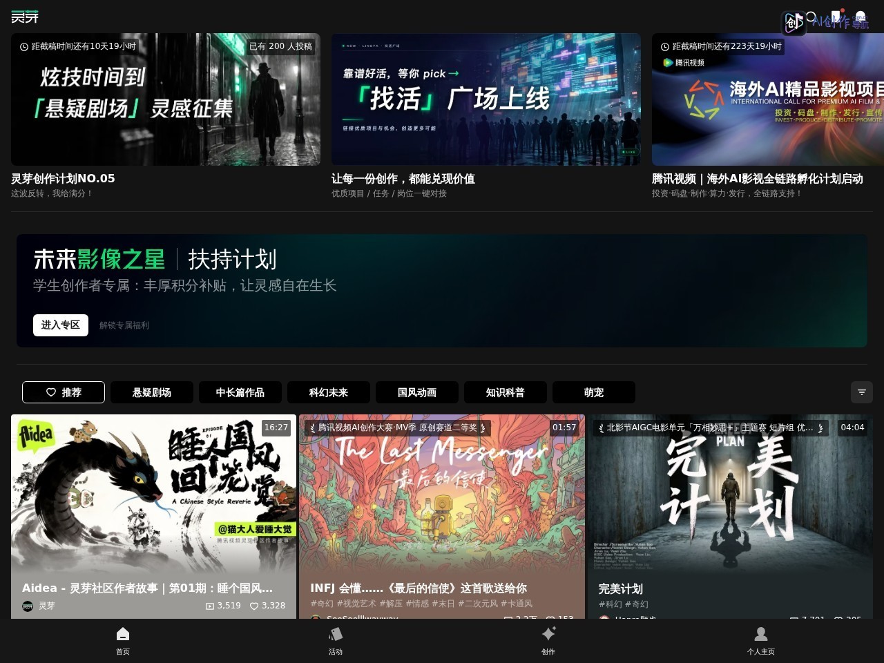 灵芽社区 网站截图