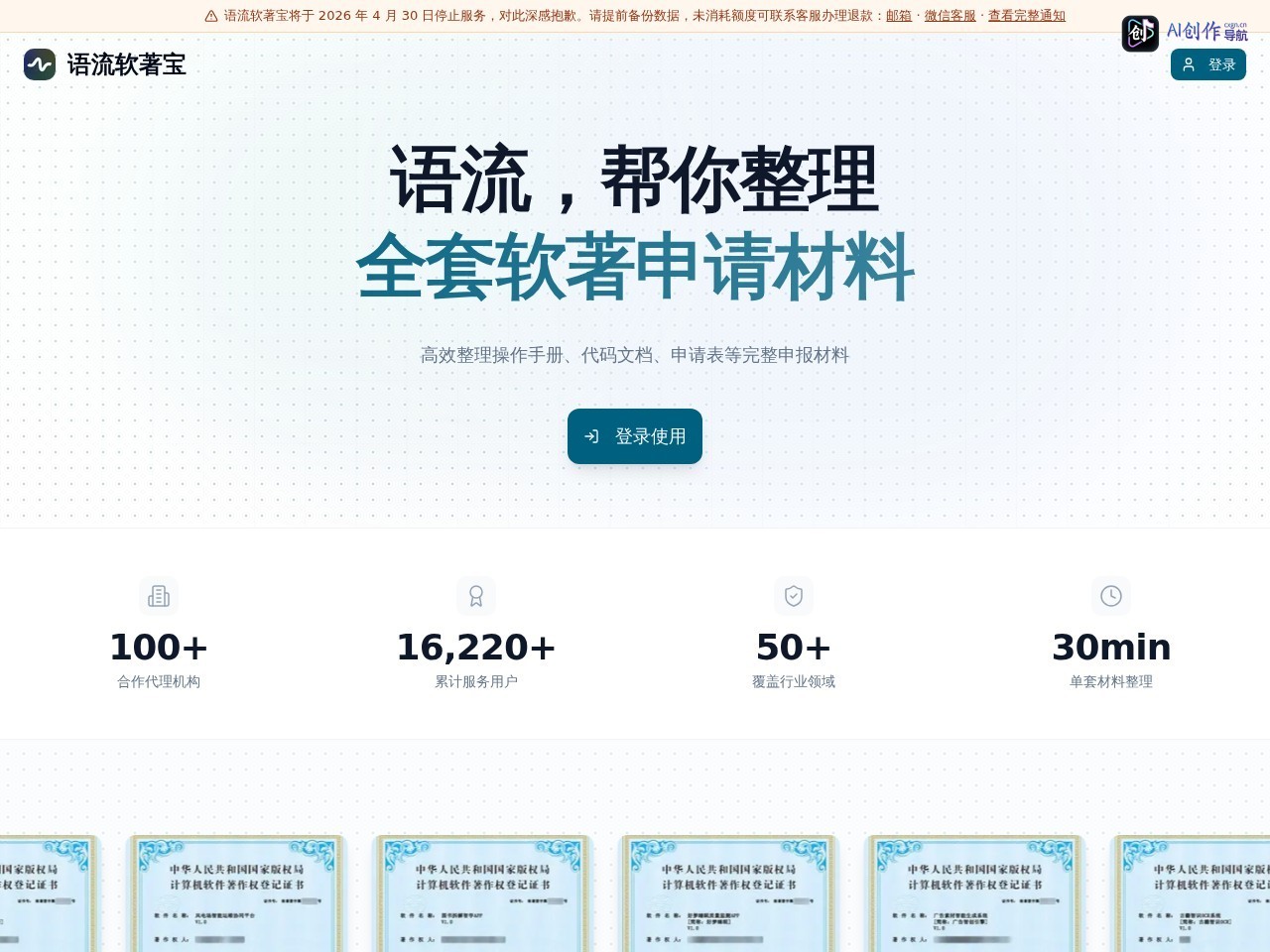 语流软著宝 网站截图
