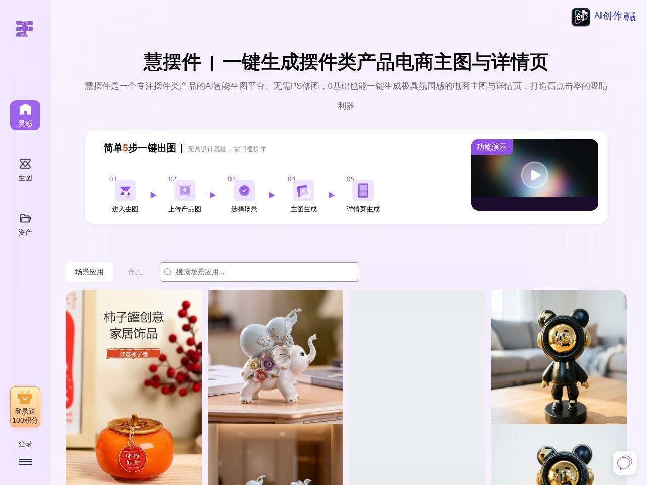 慧摆件 网站截图