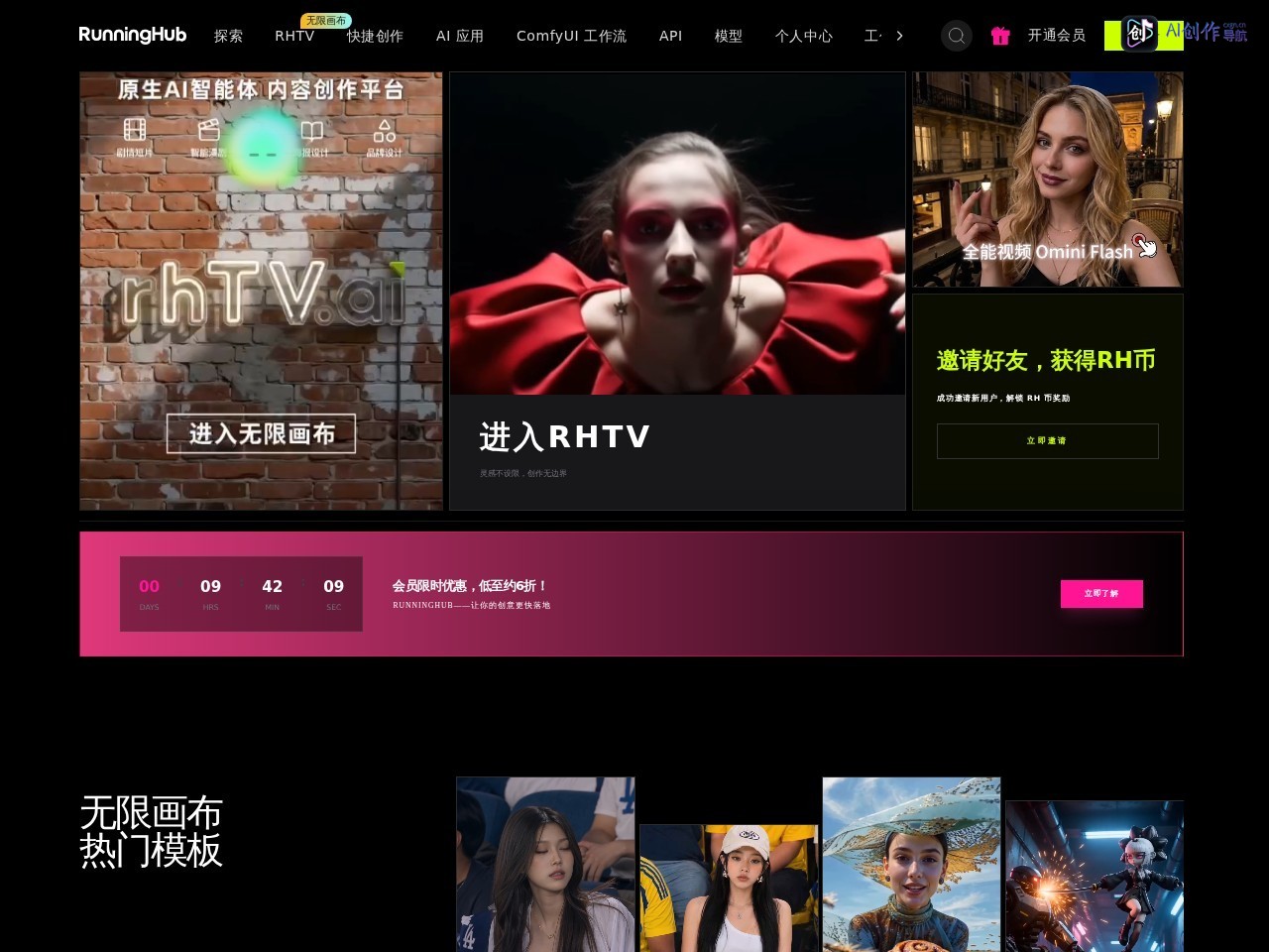 RunningHub 网站截图