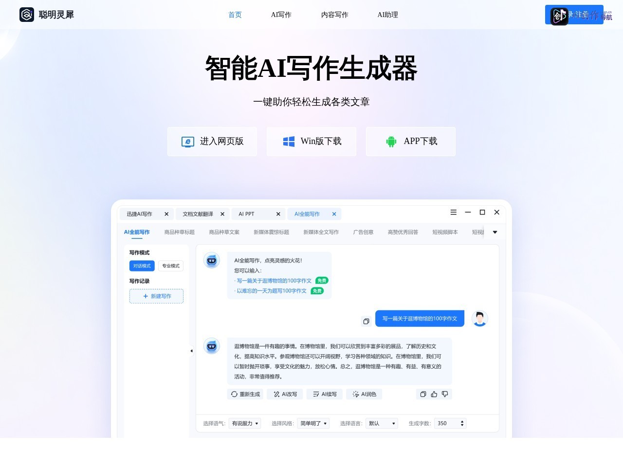 聪明灵犀 网站截图