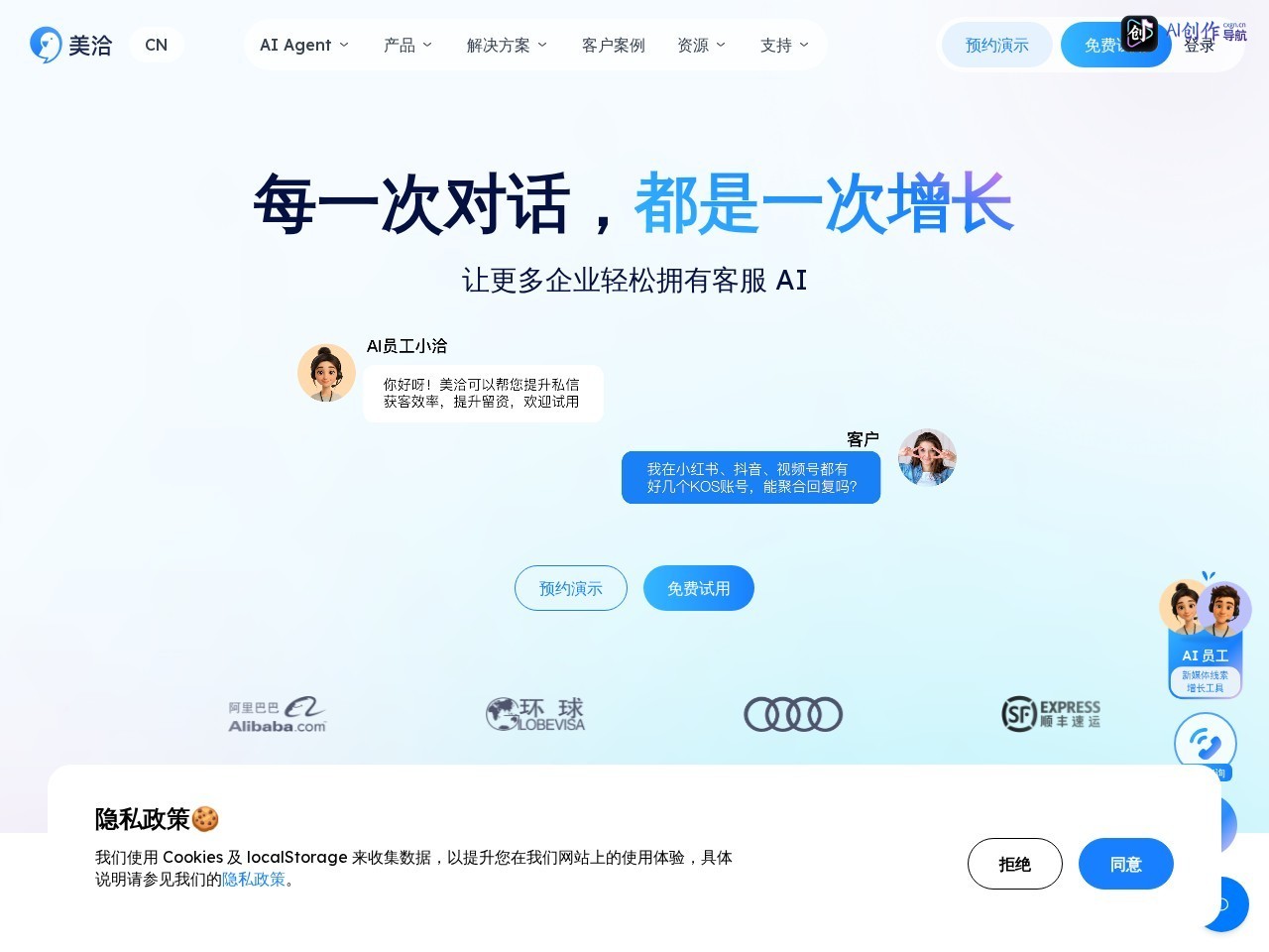 美洽 网站截图
