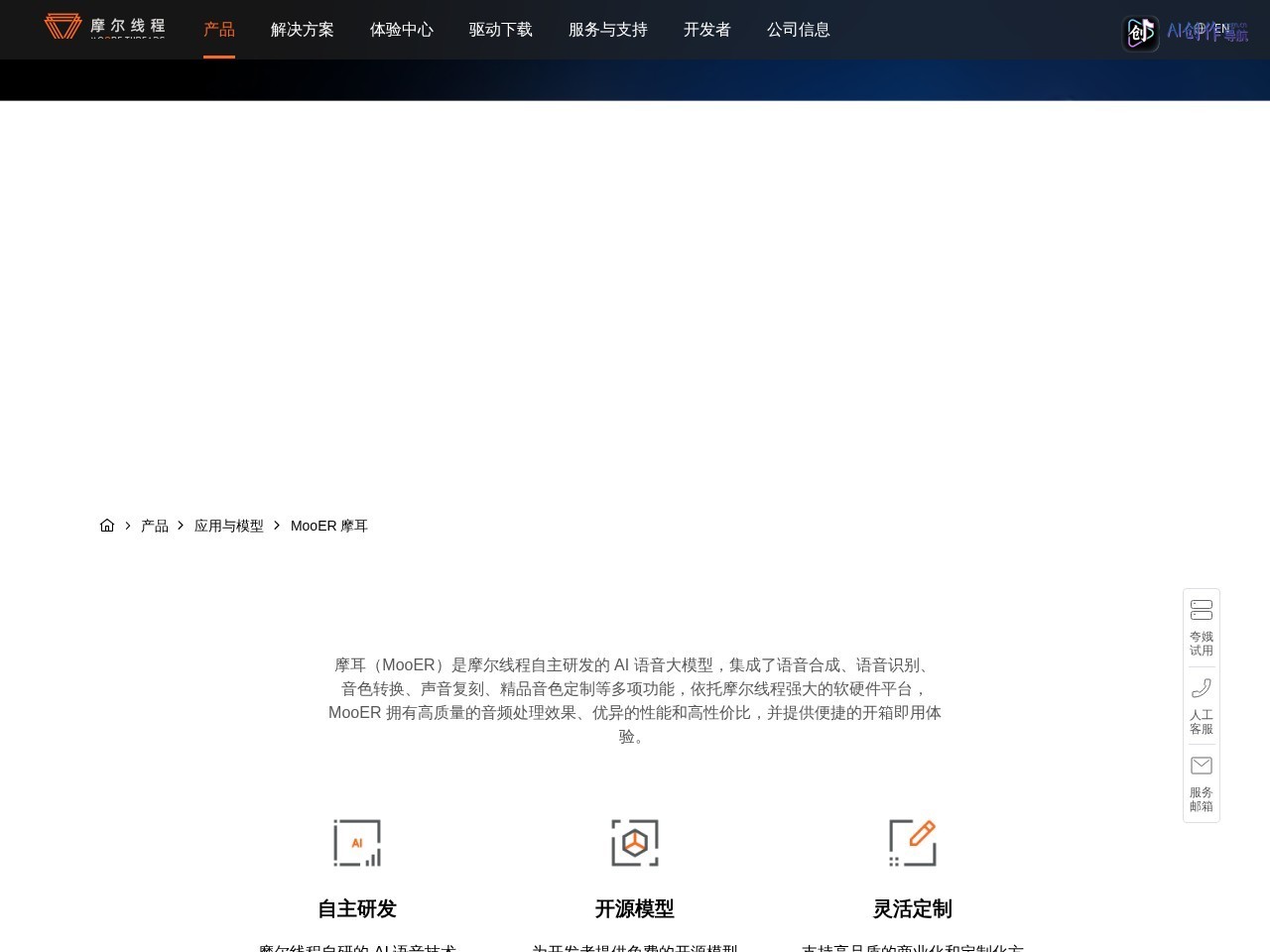 MooER摩耳 网站截图