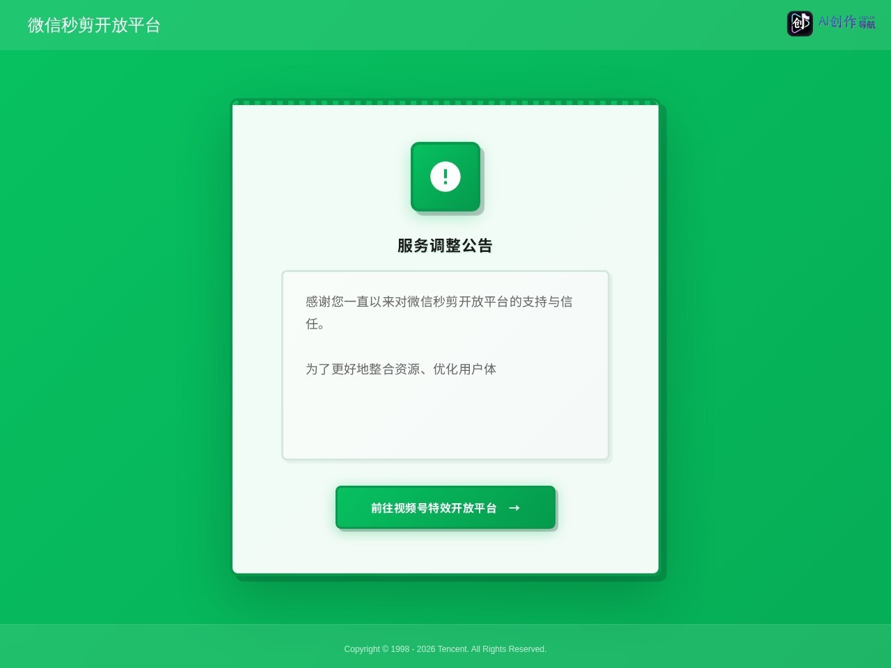 微信妙剪 网站截图