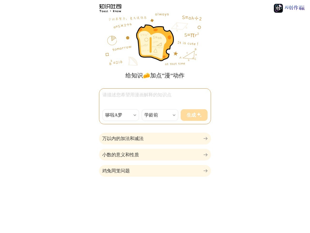知识吐司 网站截图