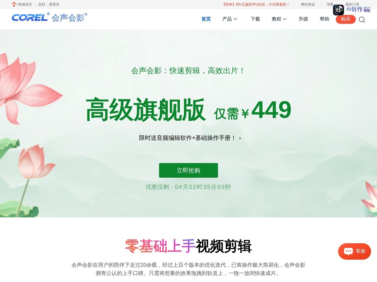 会声会影 网站截图