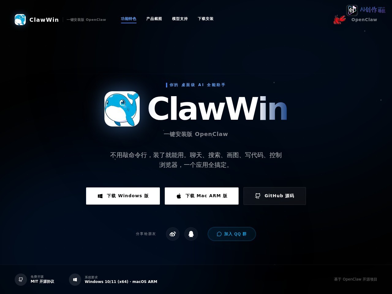 ClawWin 网站截图