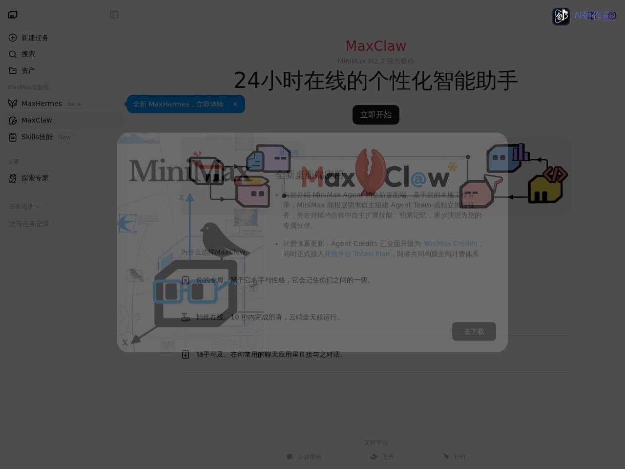 MaxClaw 网站截图