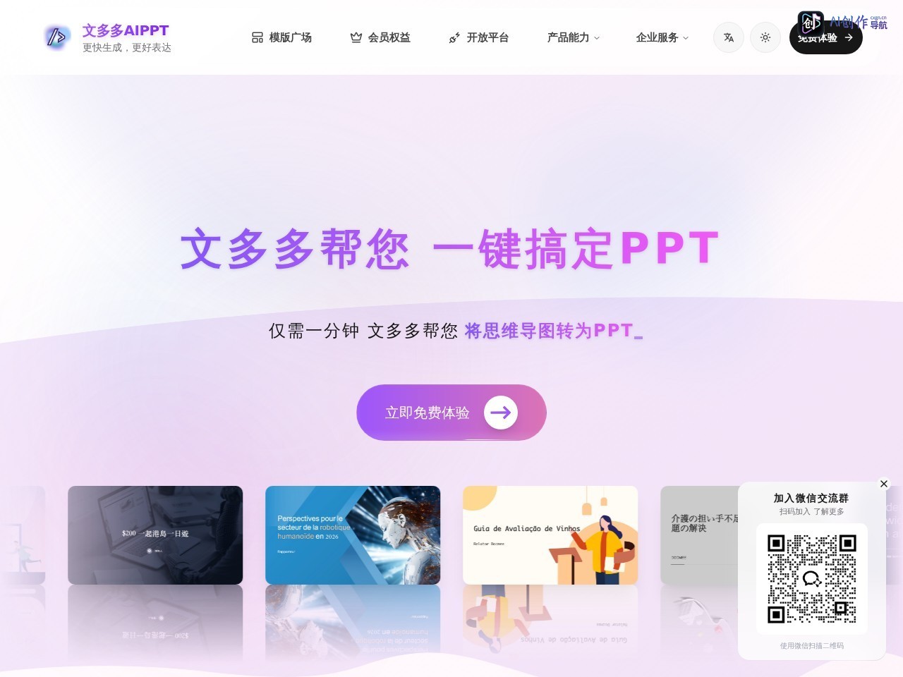 文多多AIPPT 网站截图