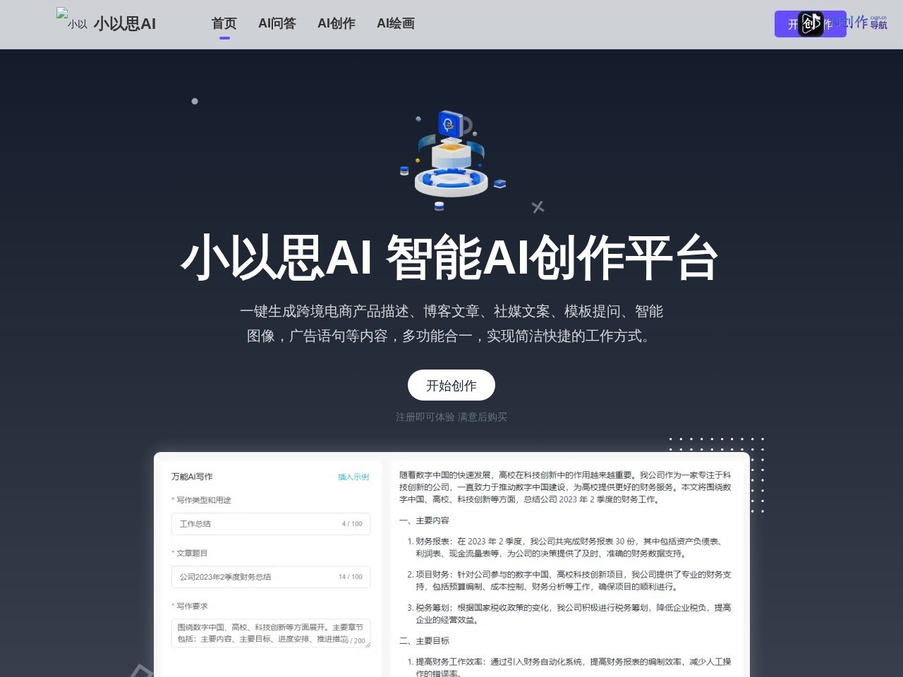 小以思AI 网站截图