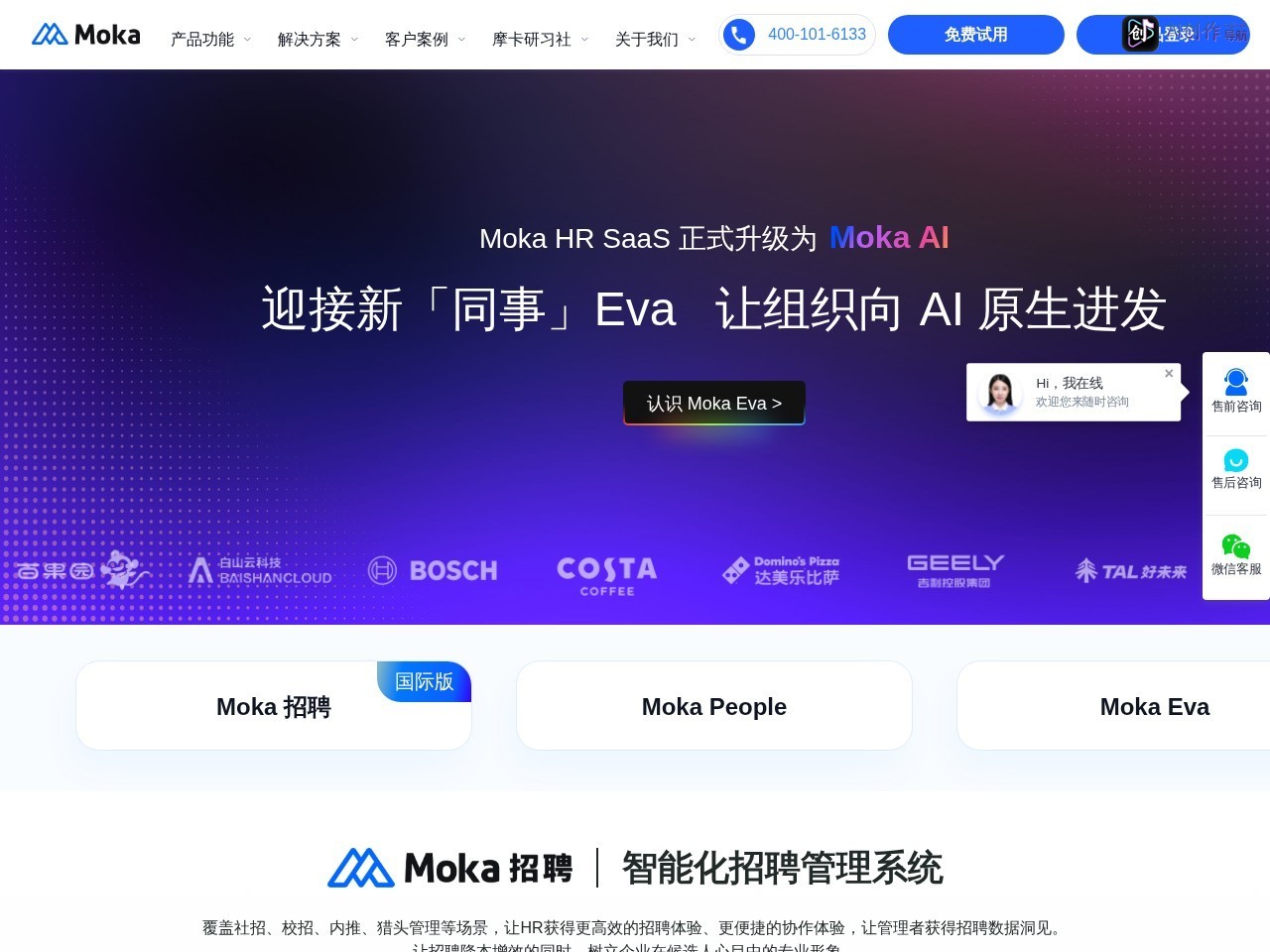 Moka人力资源管理系统 网站截图