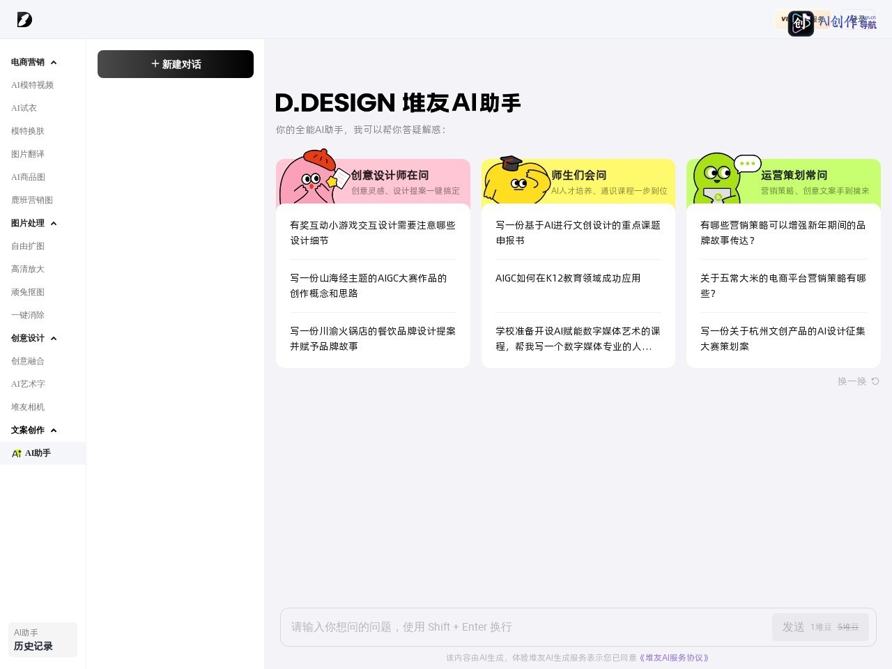 堆友·AI助手 网站截图