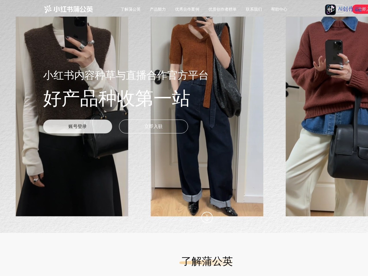 小红书蒲公英 网站截图
