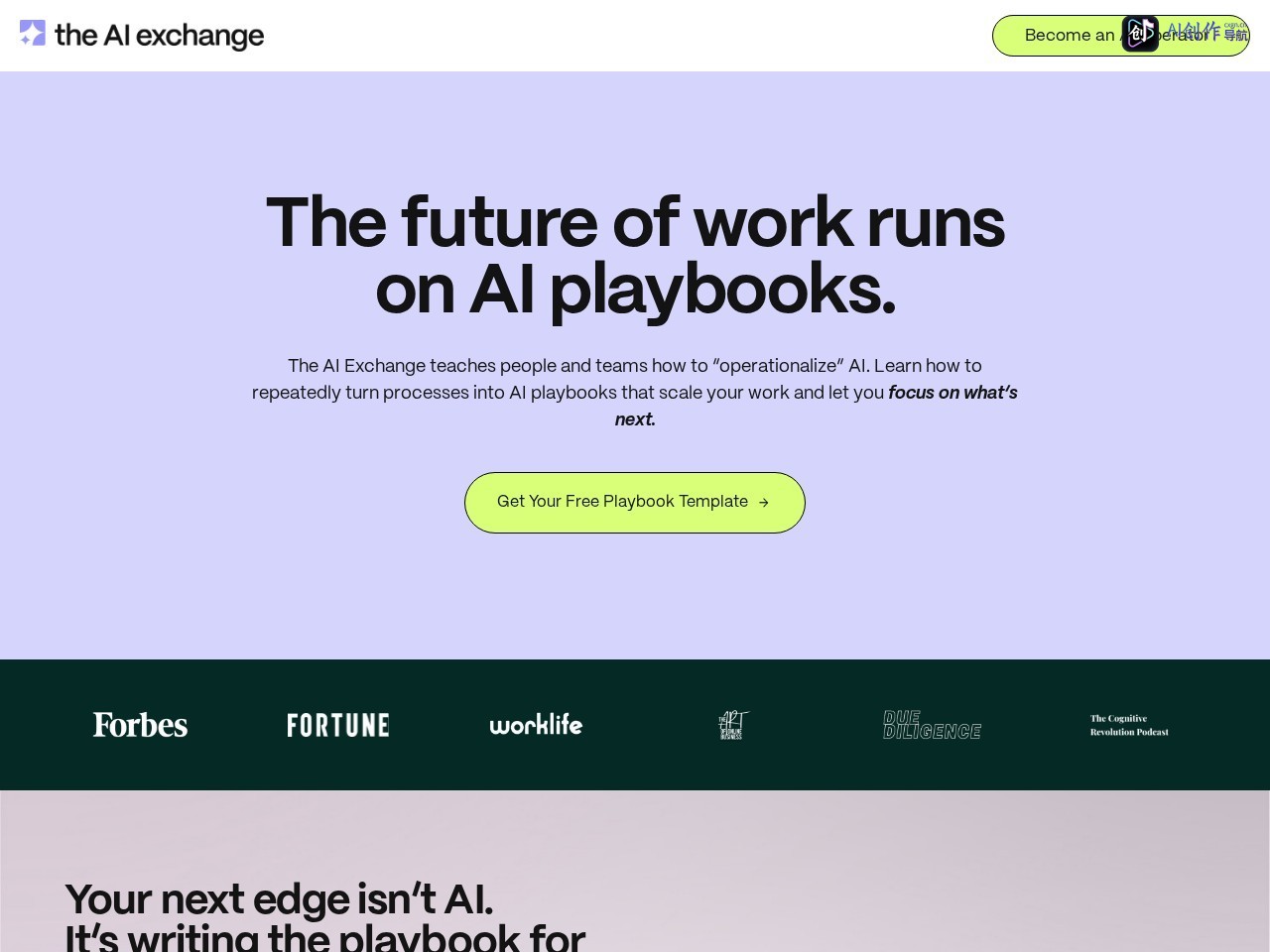 The AI Exchange 网站截图