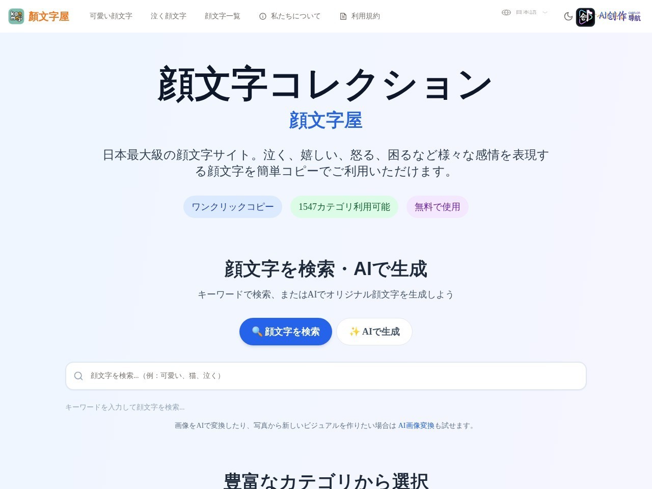 颜文字屋 网站截图