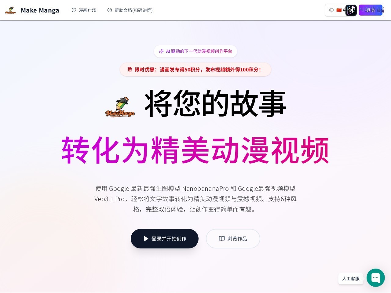 Make Manga 网站截图