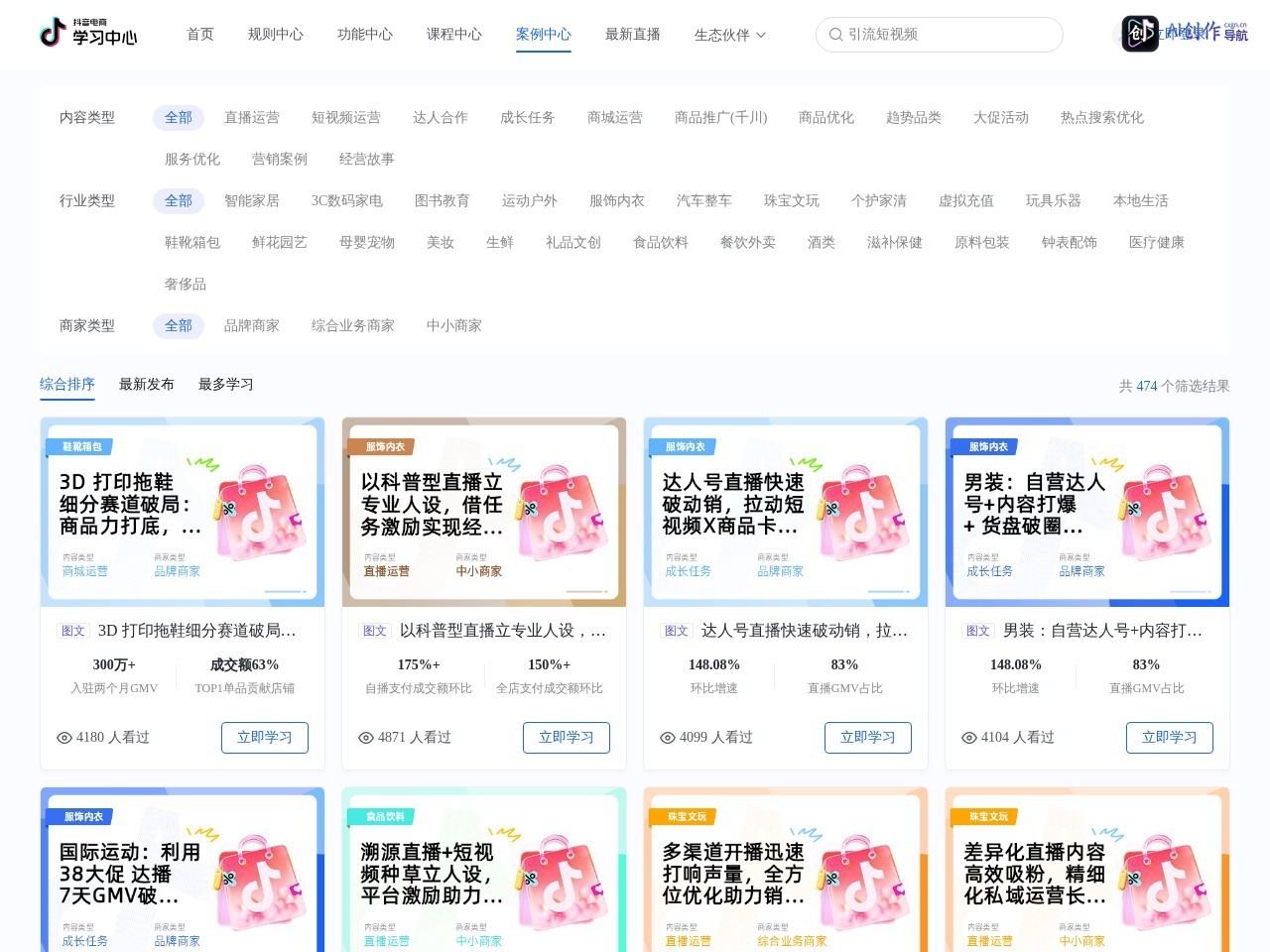 抖音电商案例库 网站截图