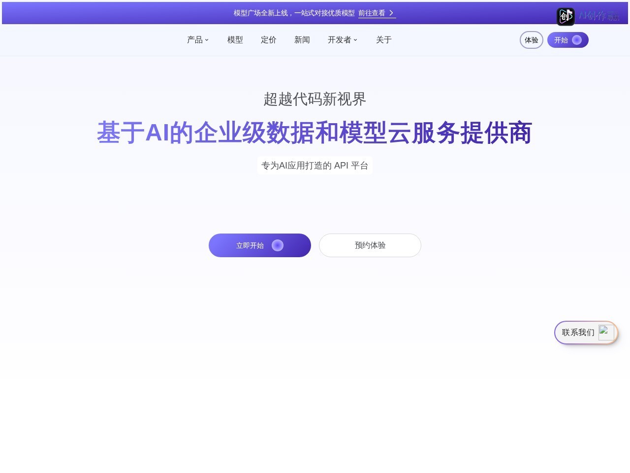 数眼智能 网站截图