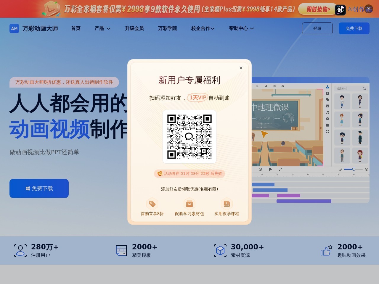 万彩动画大师 网站截图