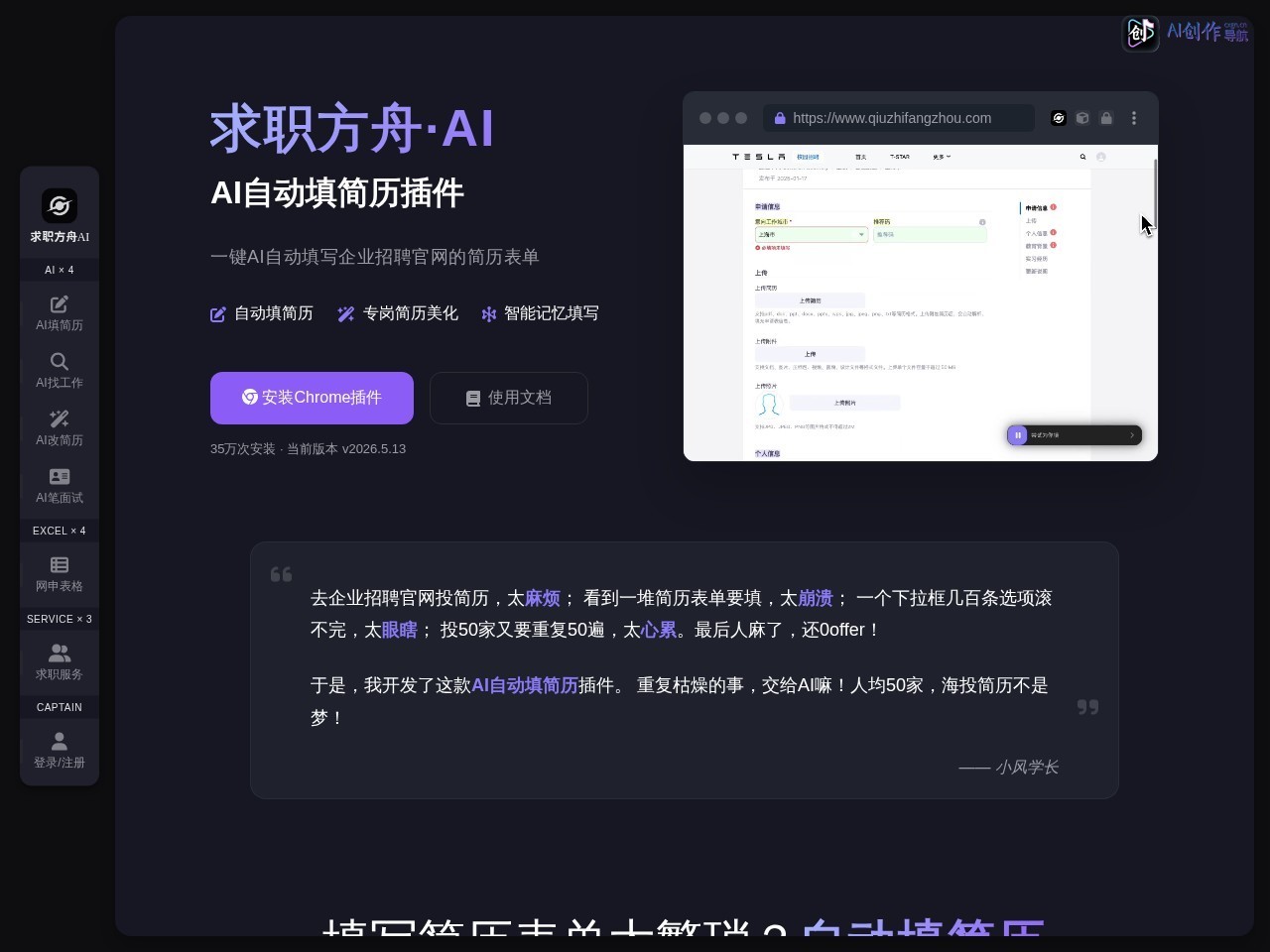 求职方舟AI 网站截图