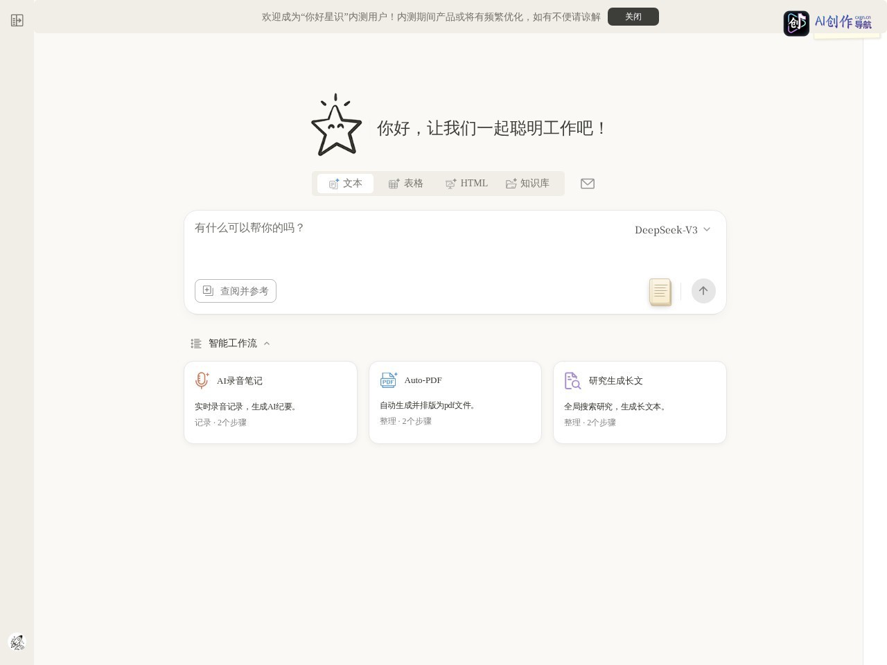 你好星识HiStella 网站截图