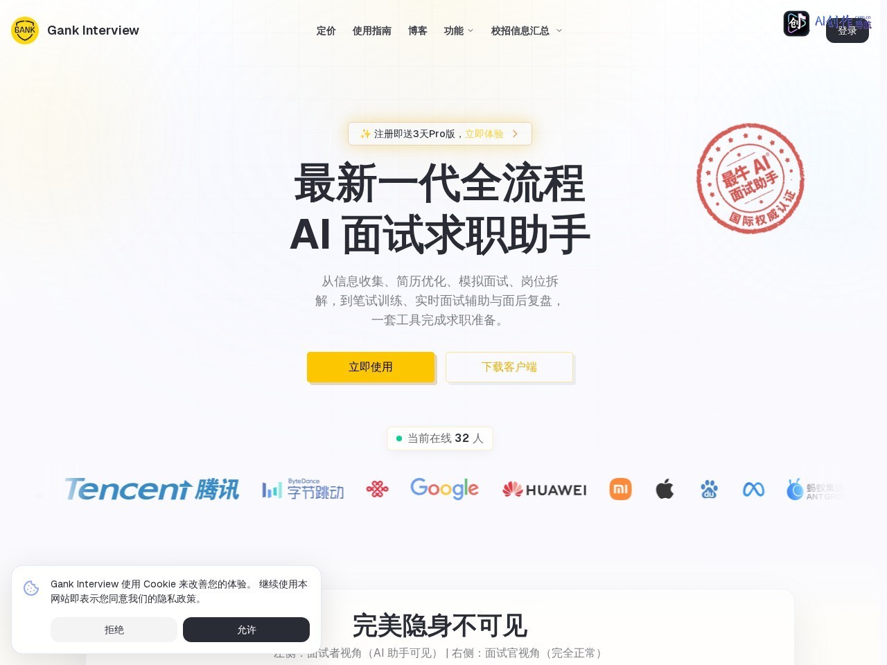 Gank Interview 网站截图