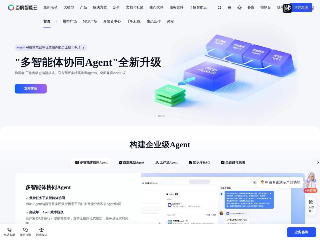 百度智能云千帆大模型平台 网站截图