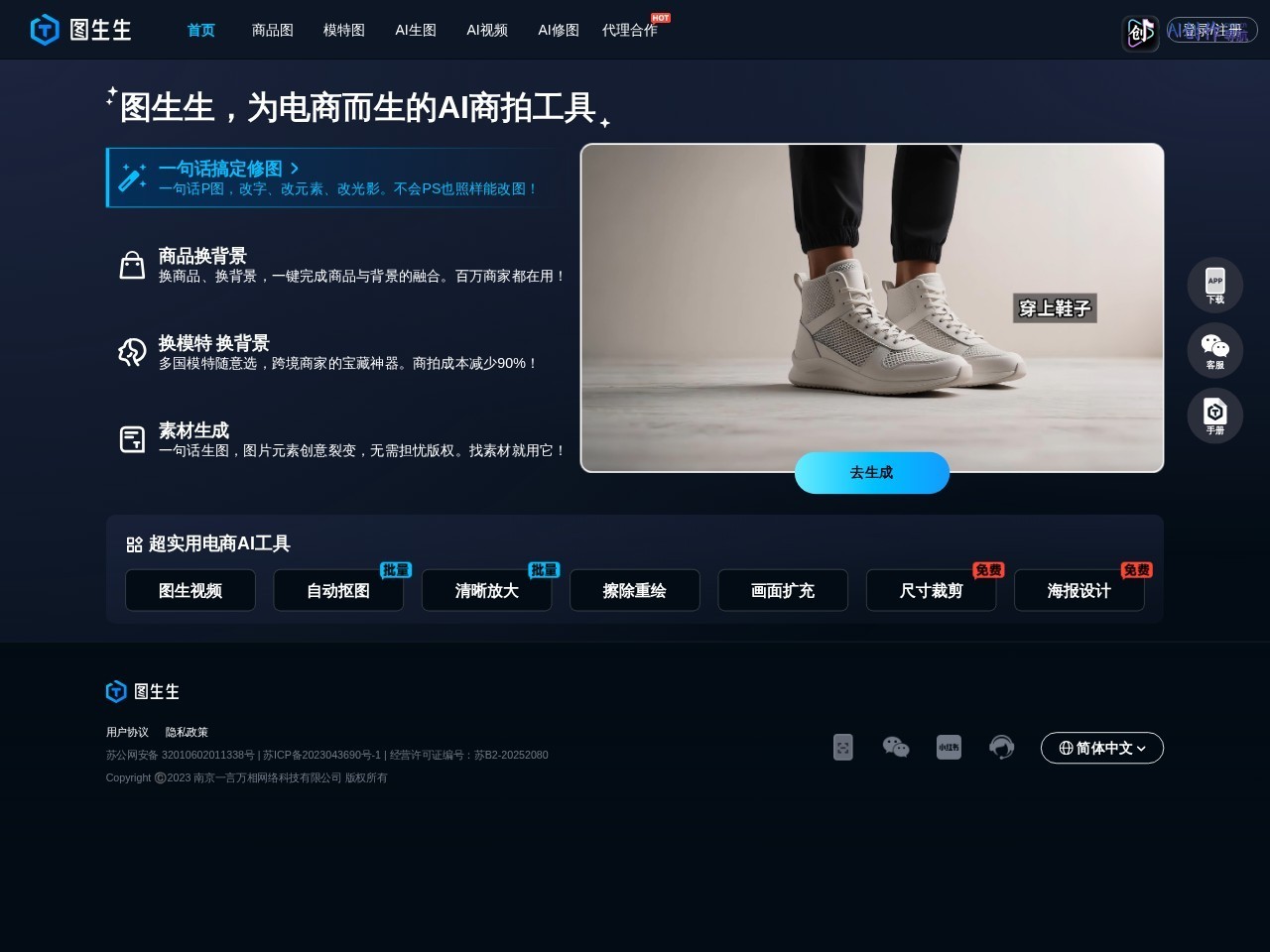 图生生 网站截图