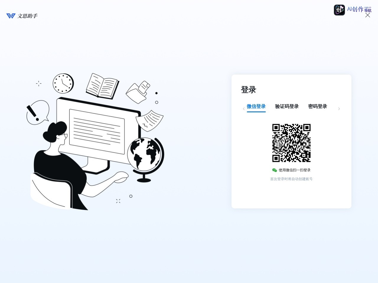 文思助手 网站截图
