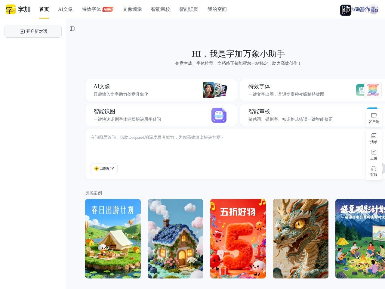 AI文像 网站截图