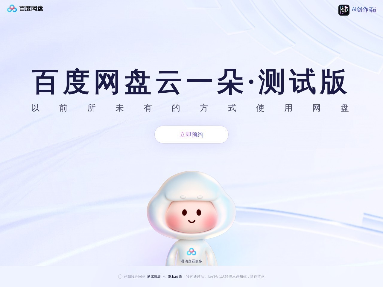百度网盘·云一朵 网站截图