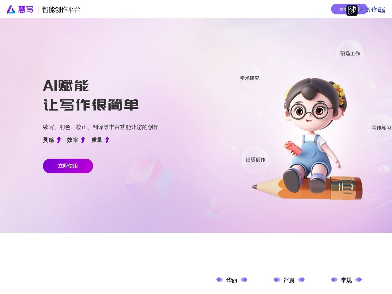 万方慧写 网站截图