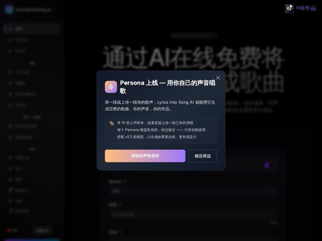 Lyrics Into Song AI 网站截图