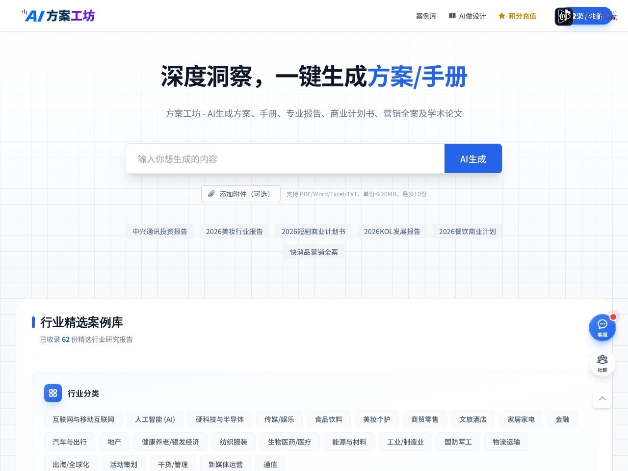 方案工坊 网站截图