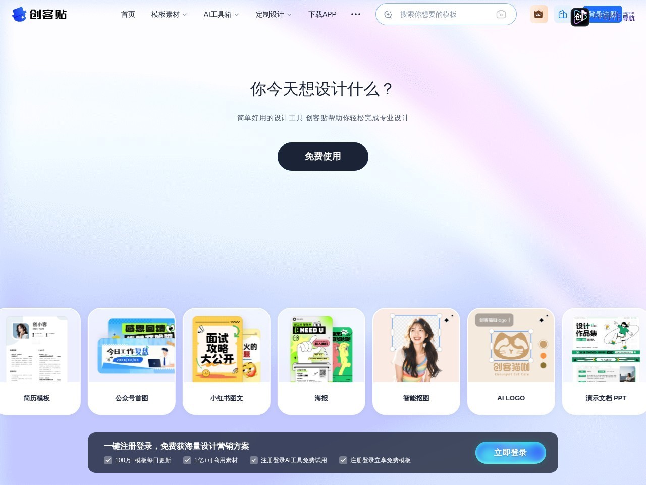 创客贴 网站截图