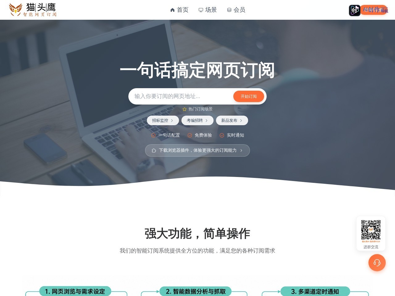 猫头鹰智能网页订阅 网站截图