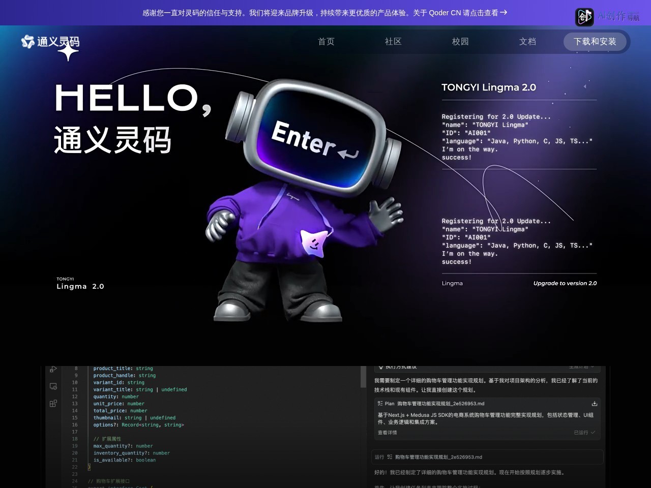 通义灵码 网站截图