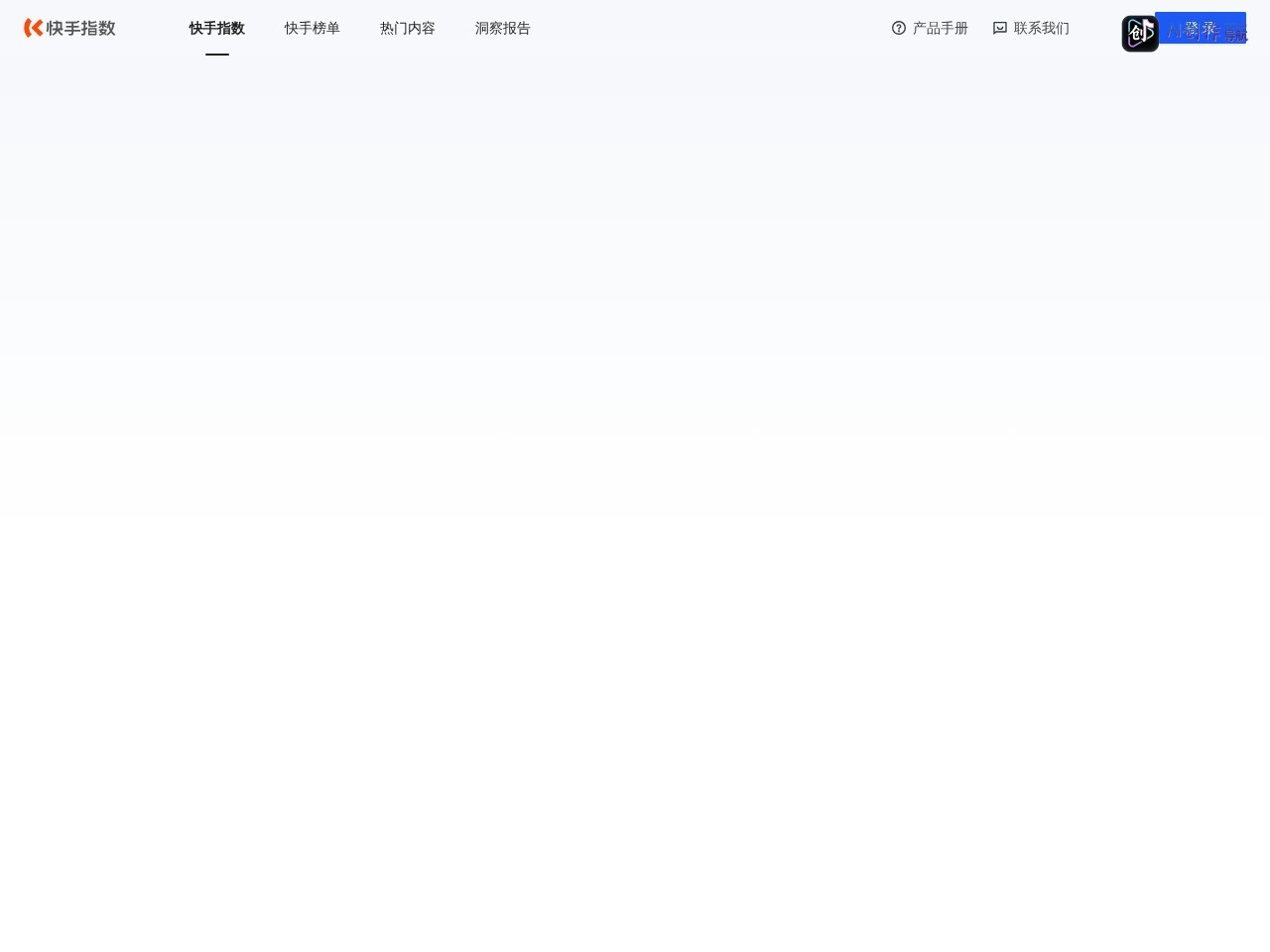 快手指数 网站截图